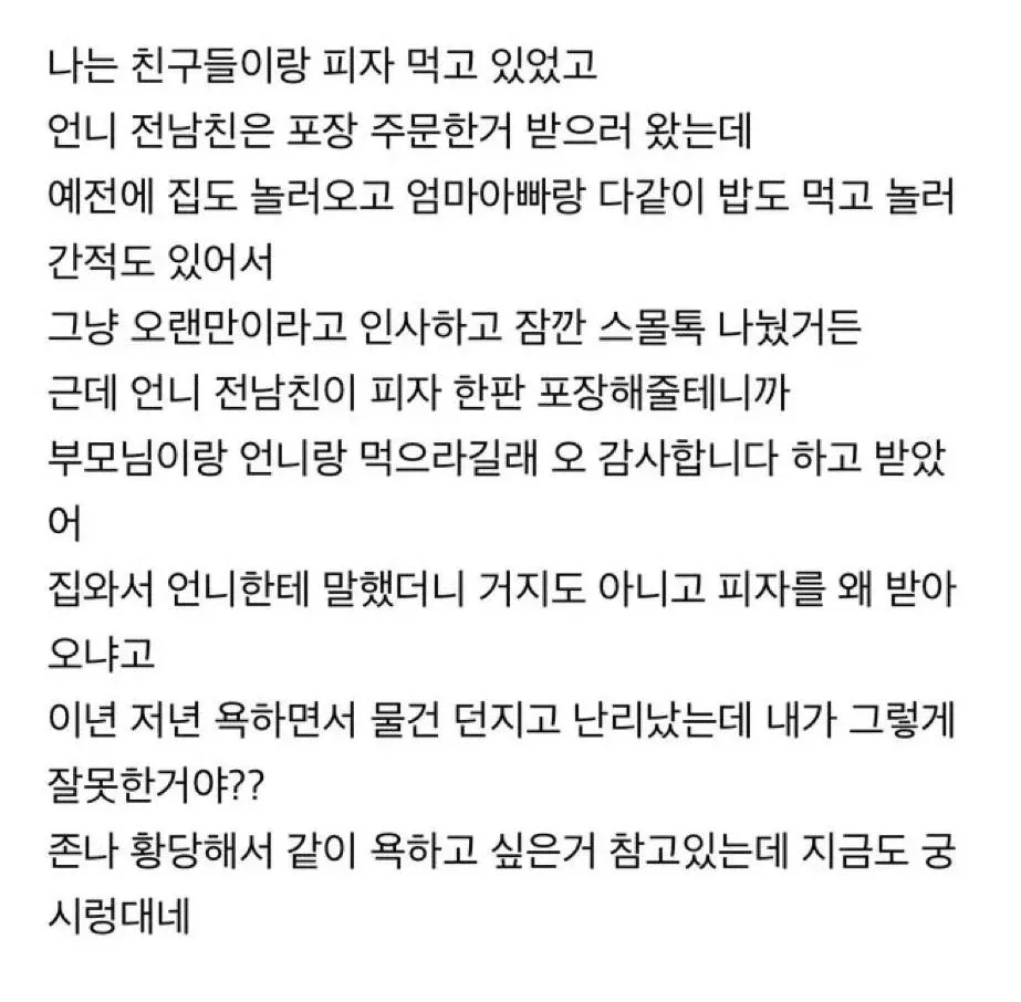 피자집에서 언니 전남친 만났는데