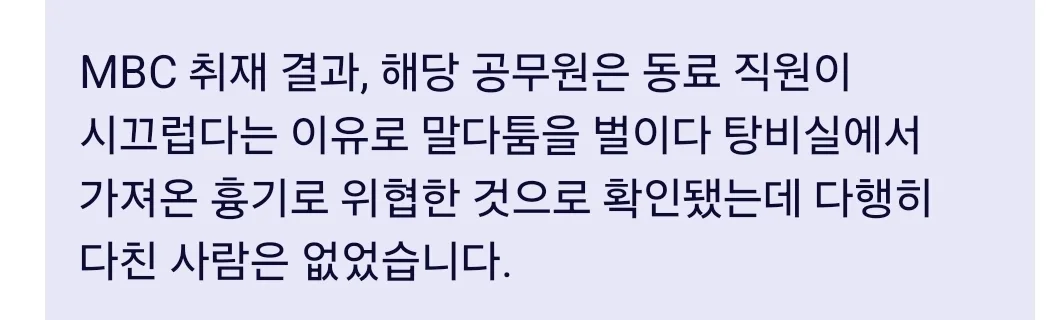 50대 신입 공무원 흉기난동...