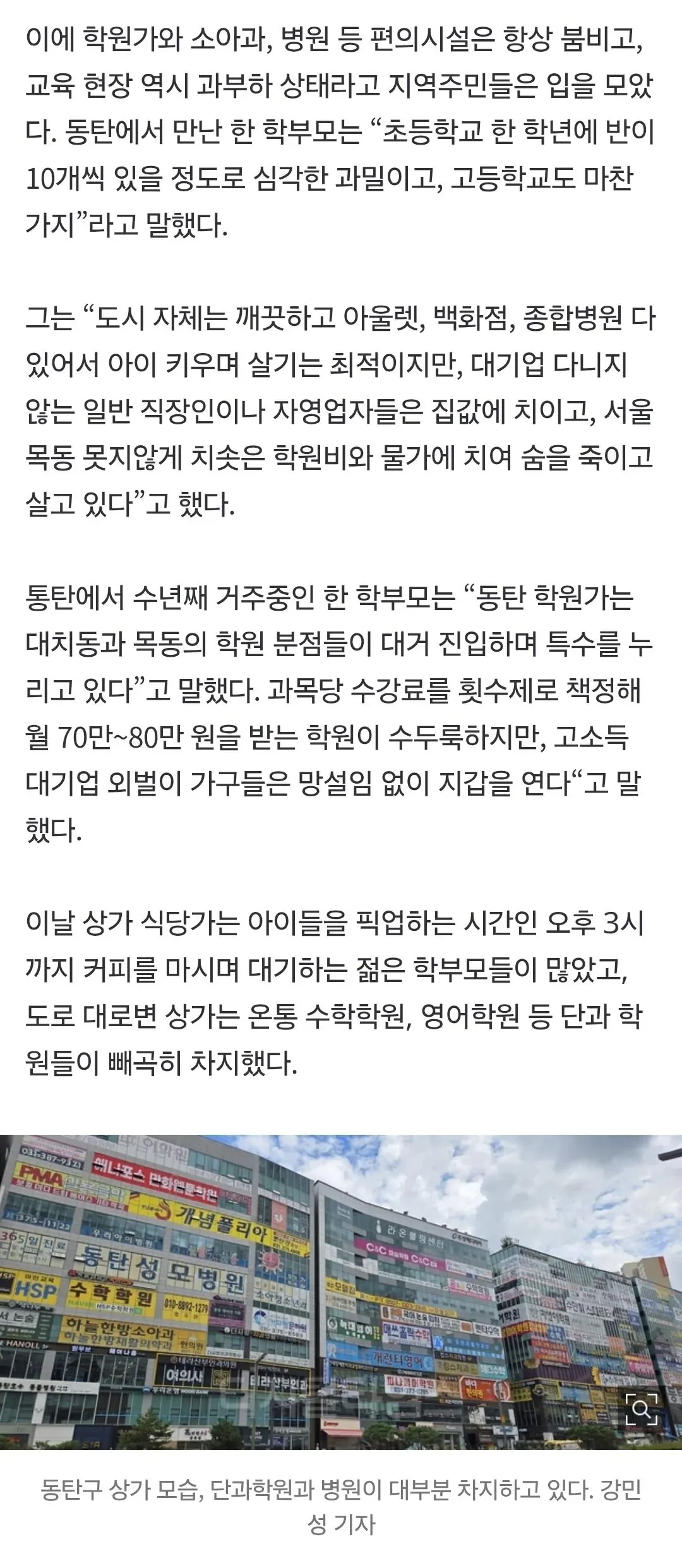 삼전이 만든 경기도판 대치동 '동탄'... 집값에 학원비까지 '부글'