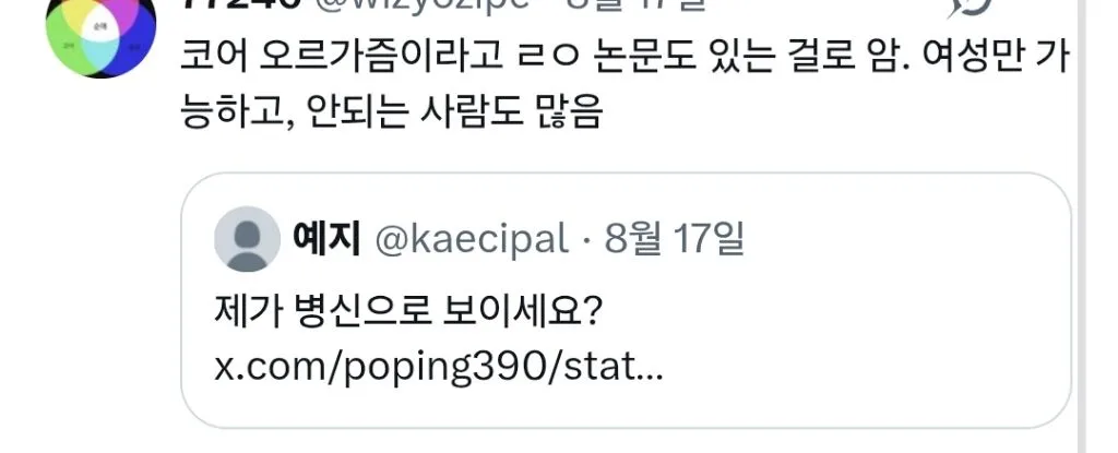 ㅈㅇ없이 오르가즘 느끼는 법.jpg