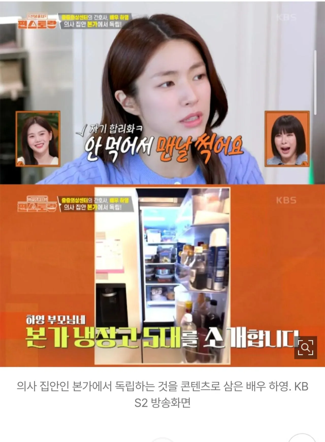 하영 ‘의사 집안’ 오디션에 쓰고 예능까지···가족사 전체 검증대로