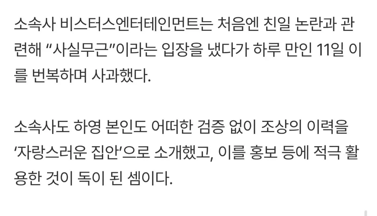 하영 ‘의사 집안’ 오디션에 쓰고 예능까지···가족사 전체 검증대로