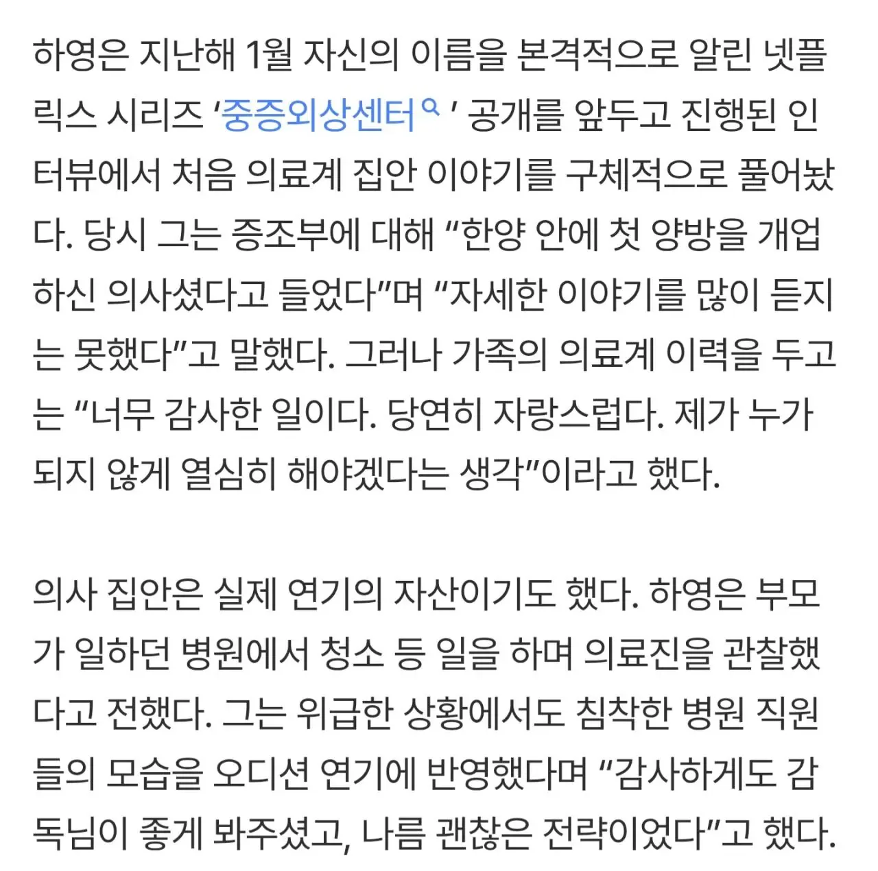 하영 ‘의사 집안’ 오디션에 쓰고 예능까지···가족사 전체 검증대로