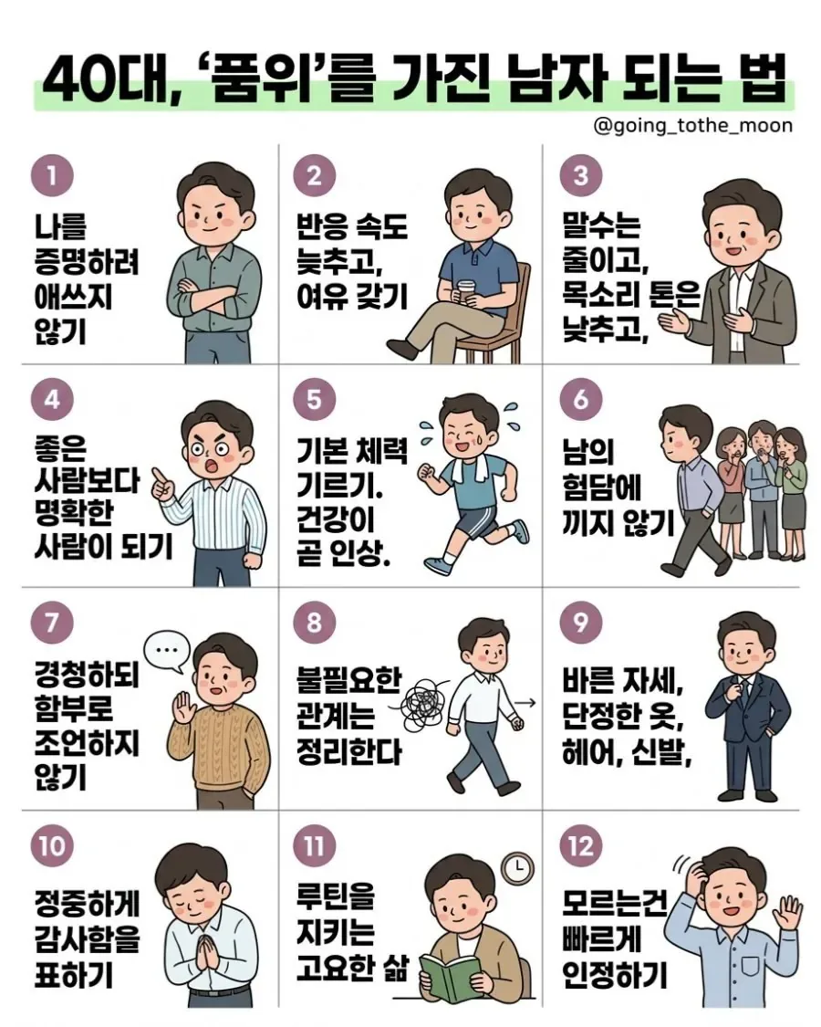 품위있는 40대 남자 되기.jpg
