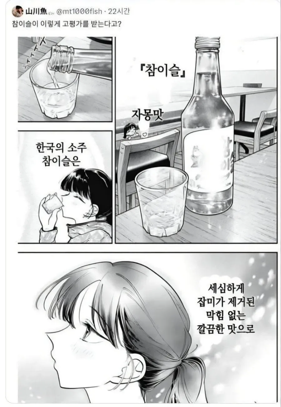 일본에서 한국 소주 이미지
