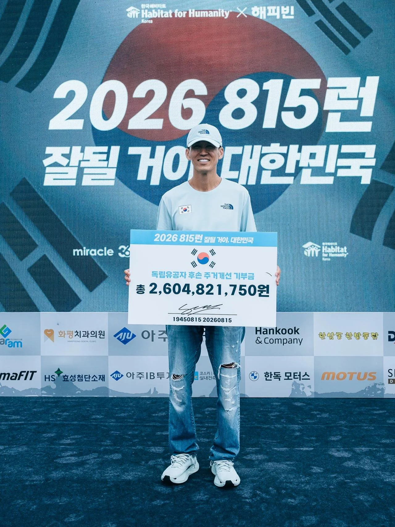 815런으로 모인 기부 금액