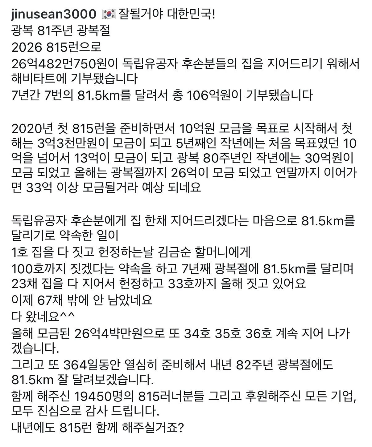 815런으로 모인 기부 금액
