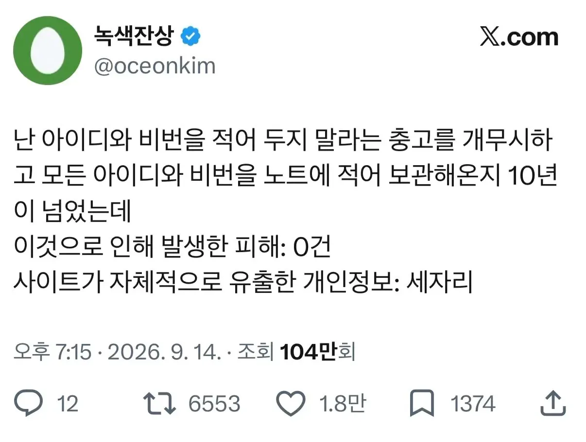적어두지 마라는 말을 10년간 개무시한 결과