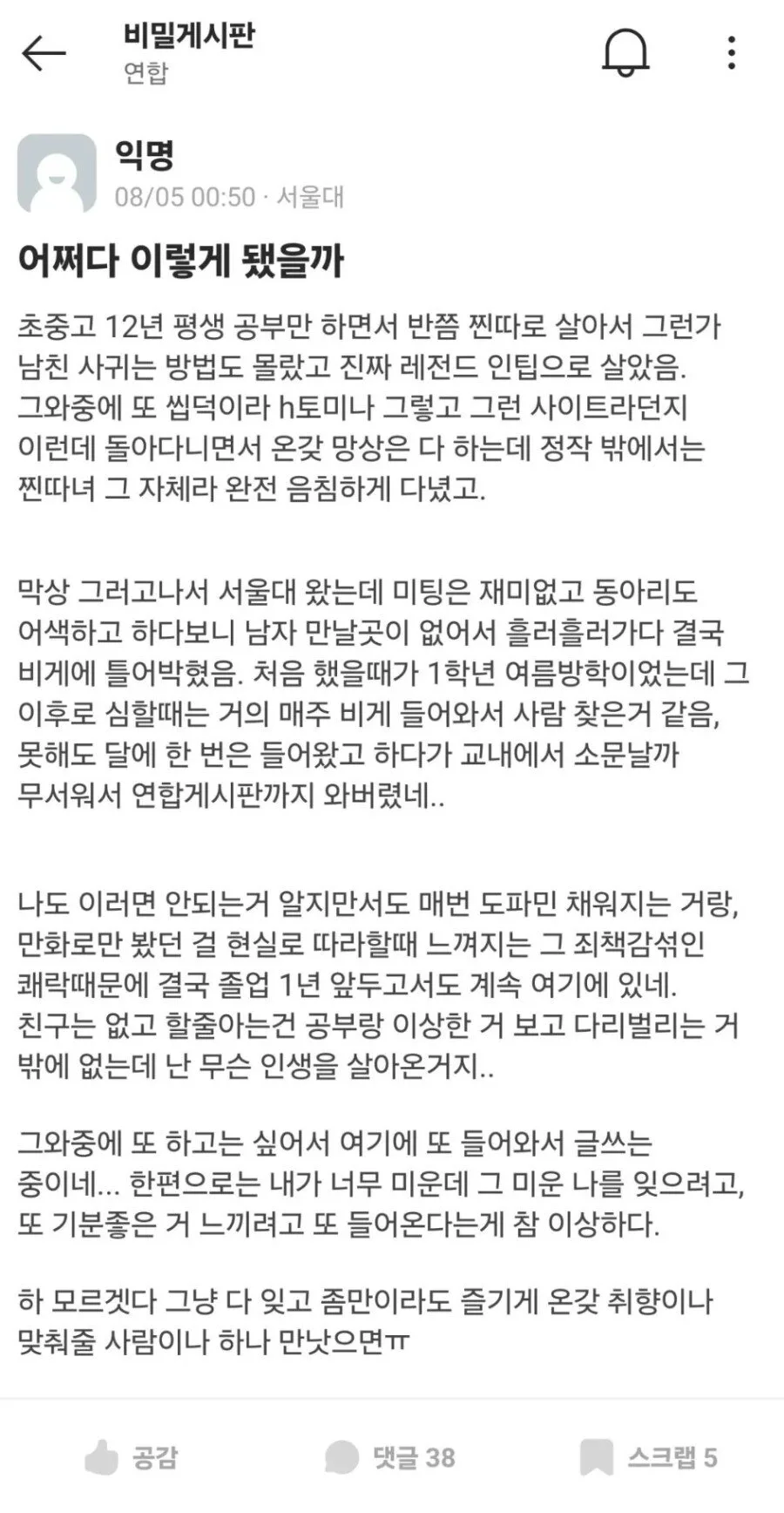 원나잇만 하다 현타 온 서울대녀