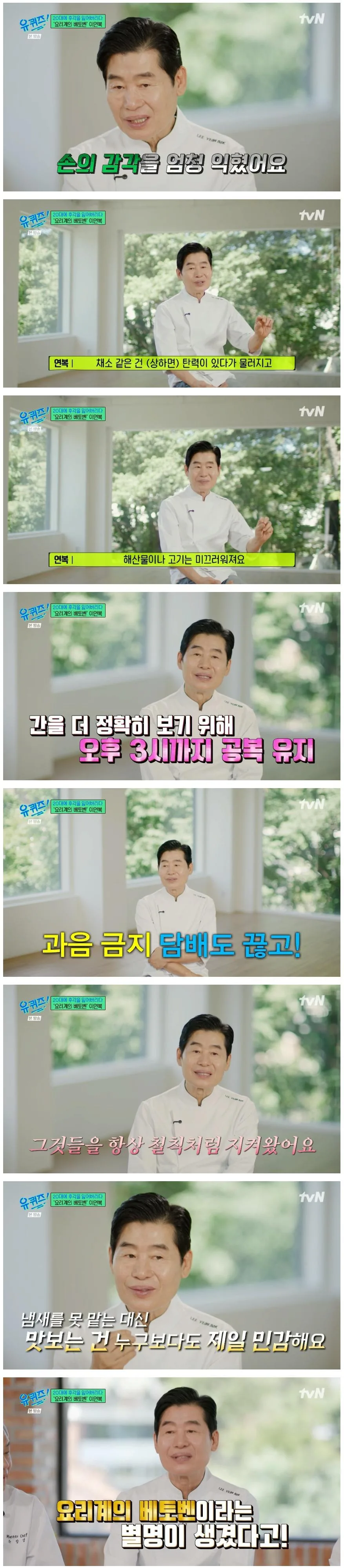 26살에 후각을 잃은 이연복이 42년째 지키고 있는 원칙 ㄷㄷ