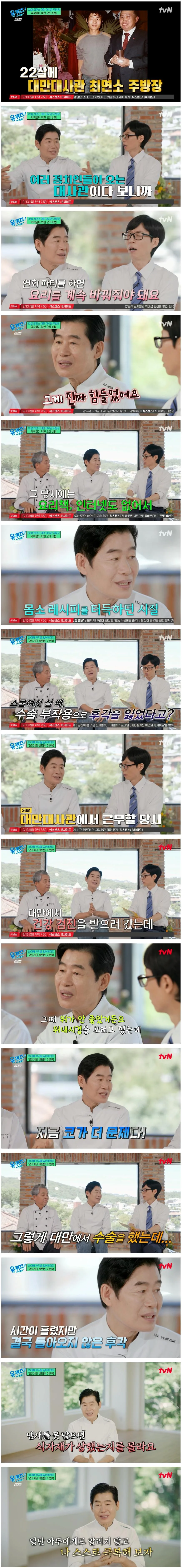 26살에 후각을 잃은 이연복이 42년째 지키고 있는 원칙 ㄷㄷ
