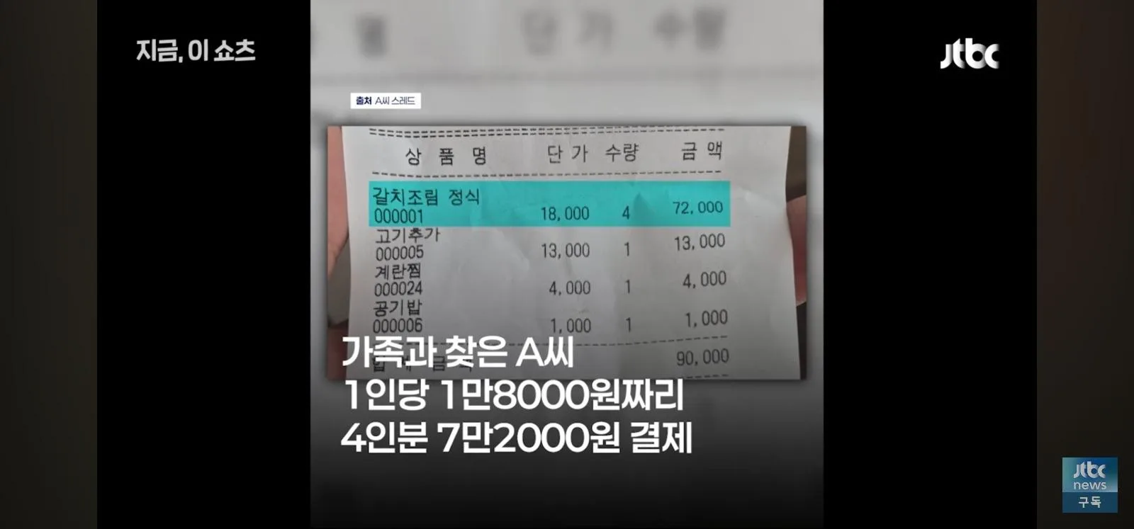 기적의 갈치 계산법