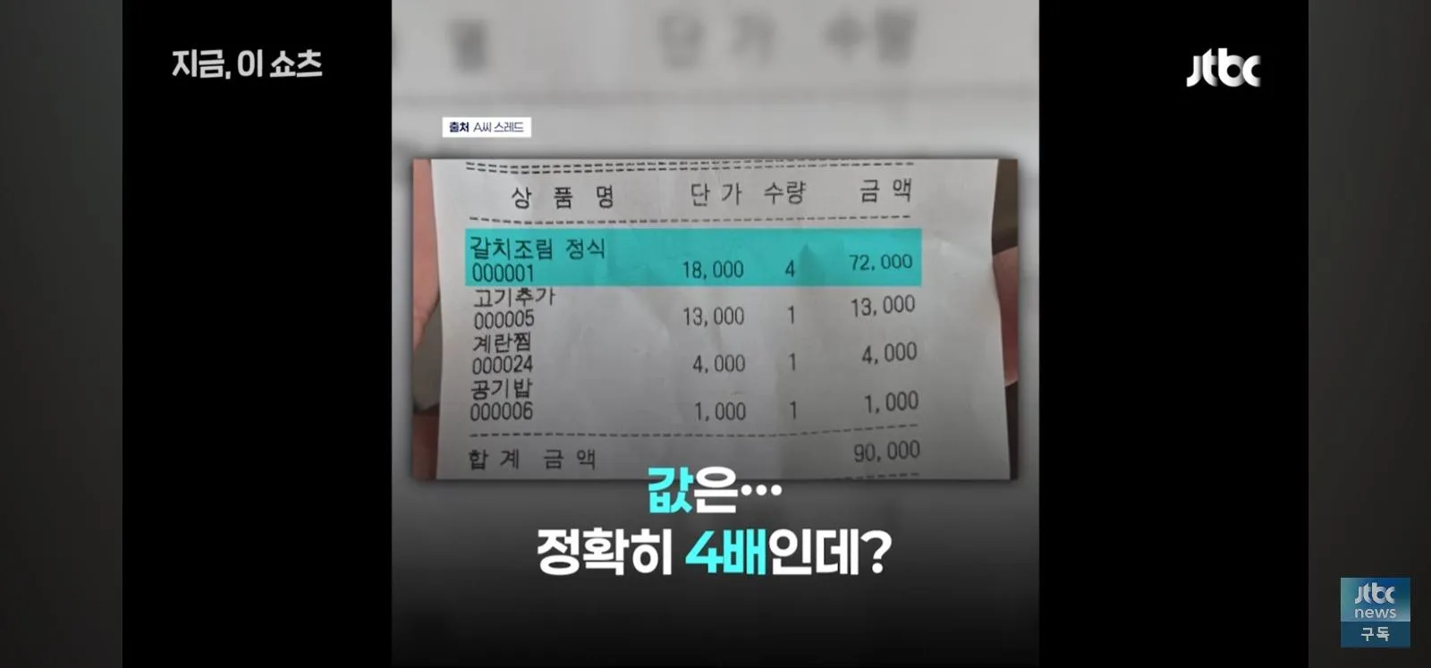 기적의 갈치 계산법