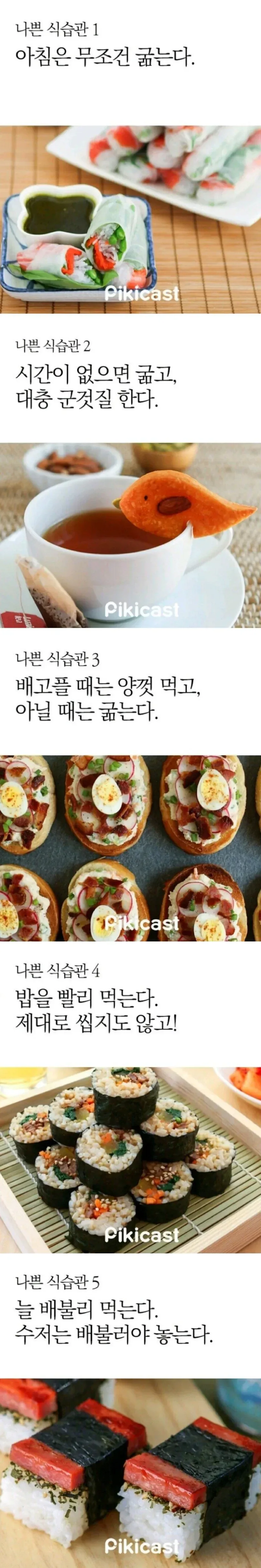 꼭 피해야 할 나쁜 식습관 10가지