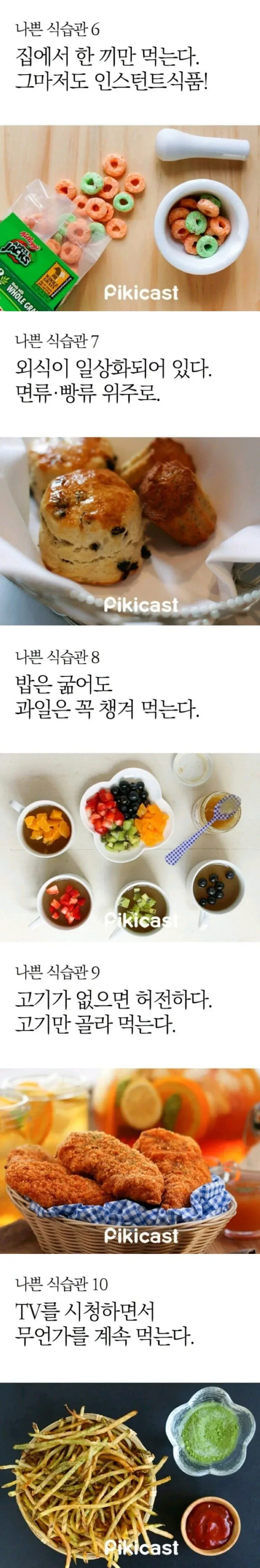 꼭 피해야 할 나쁜 식습관 10가지