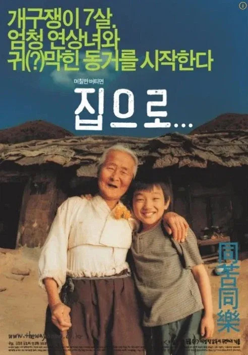 아들 방학이니까 할머니 집에 며칠 자고 오자