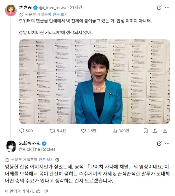 트위터 댓글 인쇄해서 벽에 도배한 일본 총리
