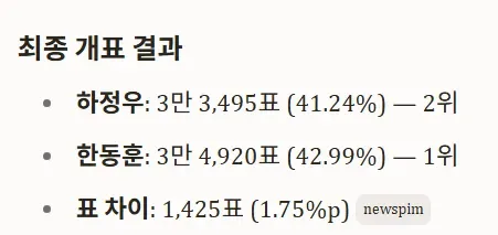 [단독]‘오빠 강요 논란’ 정청래·하정우, 아동학대 ‘무혐의’ 종결