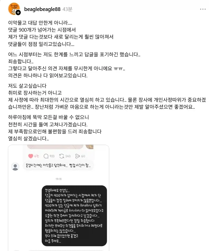 빵집사장 뼈 때리는 댓글