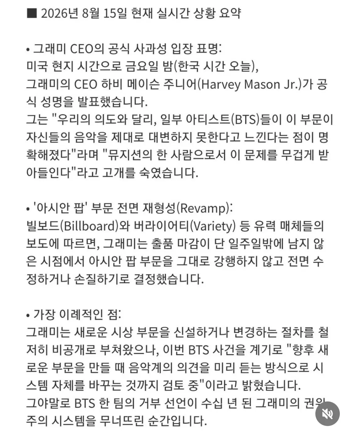 그래미, BTS 출품거부 초강수에 결국 백기