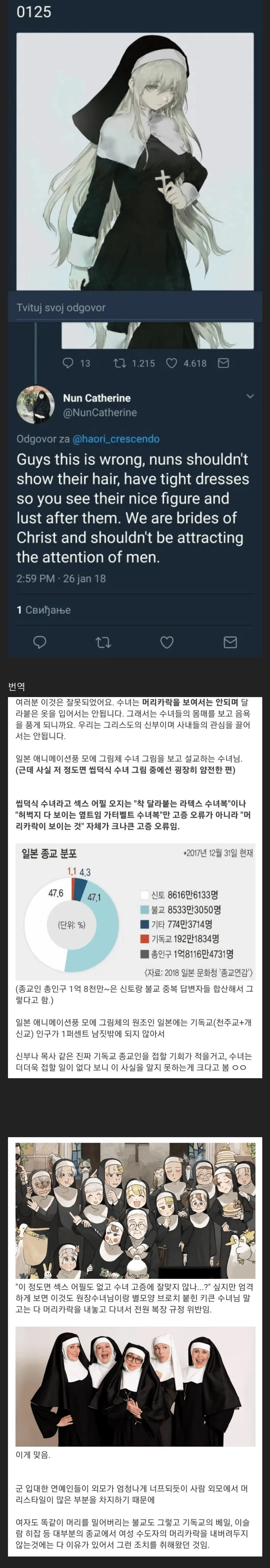 일본만화 속 수녀 묘사 중 가장 큰 오류