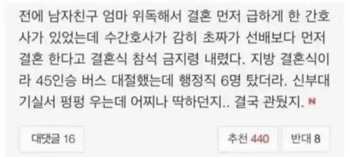 신부 대기실에서 펑펑 울던 간호사의 사연.jpg