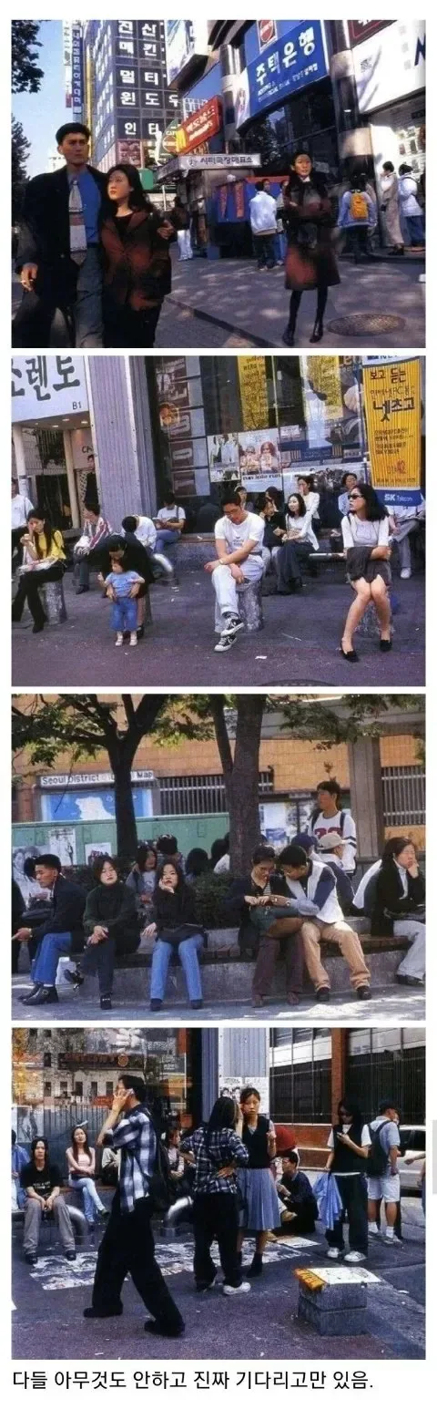 폰없던 시절, 약속하고 사람 기다리던 모습 .jpg