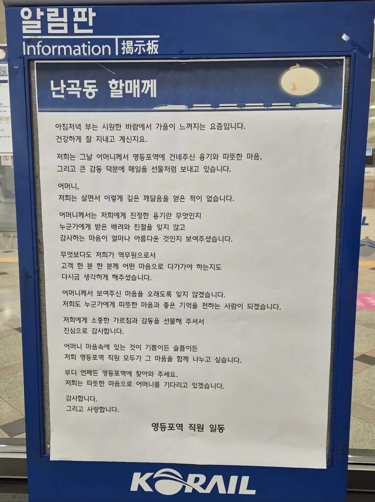 1000089335.jpg 실시간 영등포역에 붙은 낭만적인 알림판