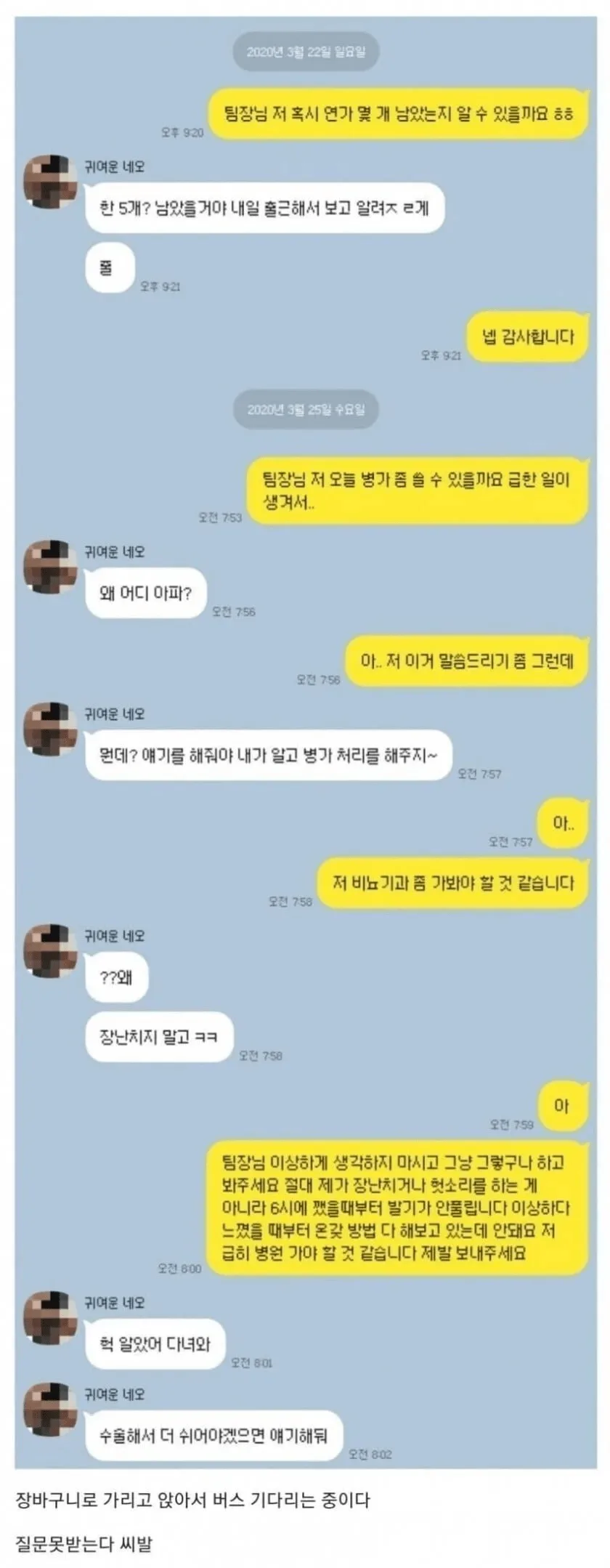 엄청 진지하게 결근 사유 말하는 회사원.jpg