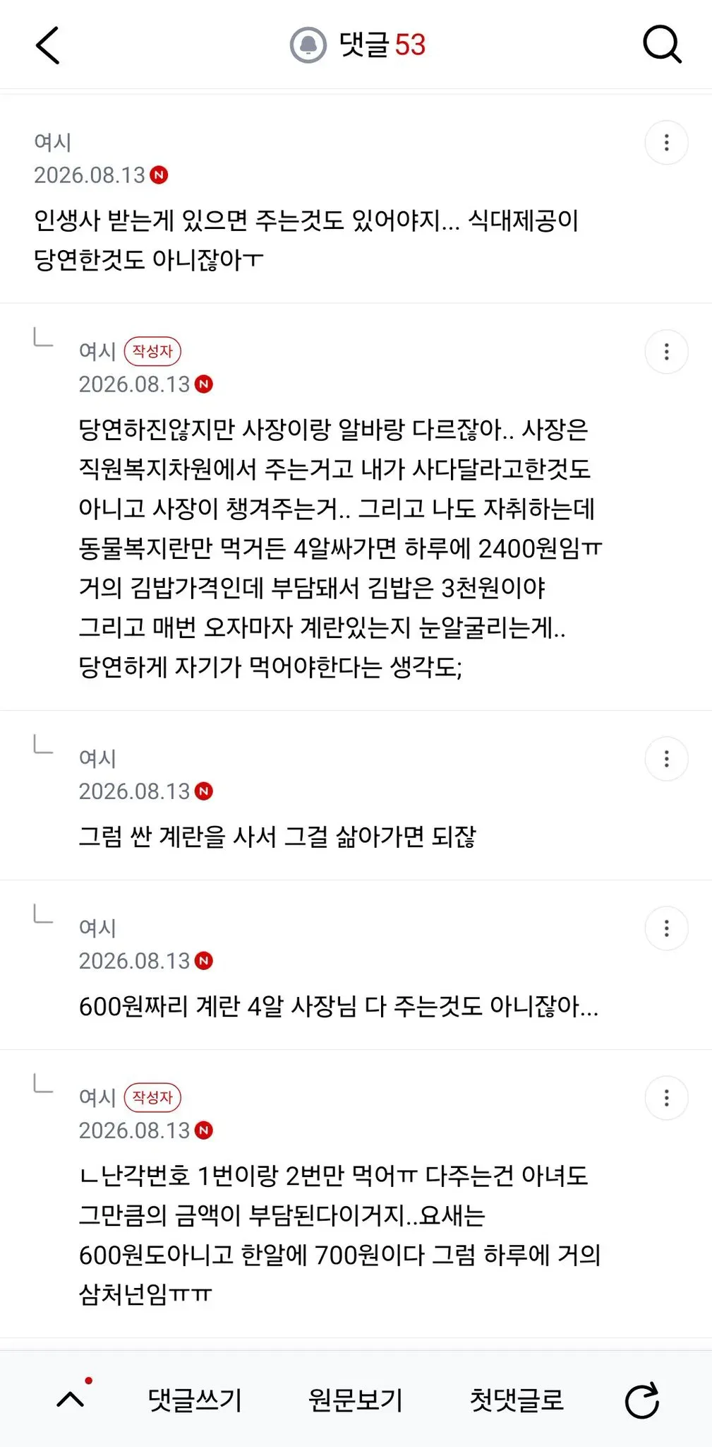 사장님이 점심 챙겨주시면 내 아침 뺏어먹는 것도 그러려니 넘겨?