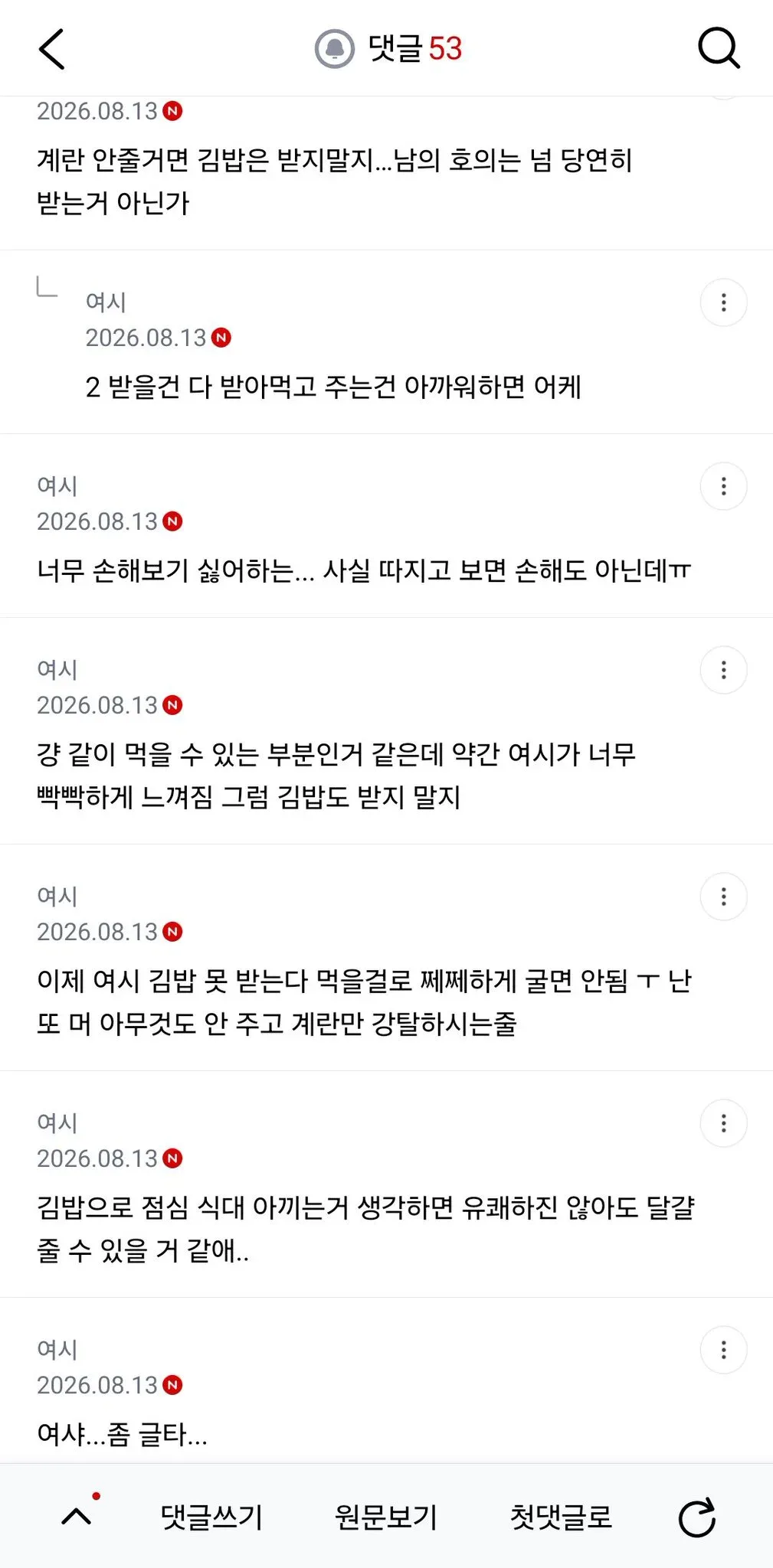 사장님이 점심 챙겨주시면 내 아침 뺏어먹는 것도 그러려니 넘겨?