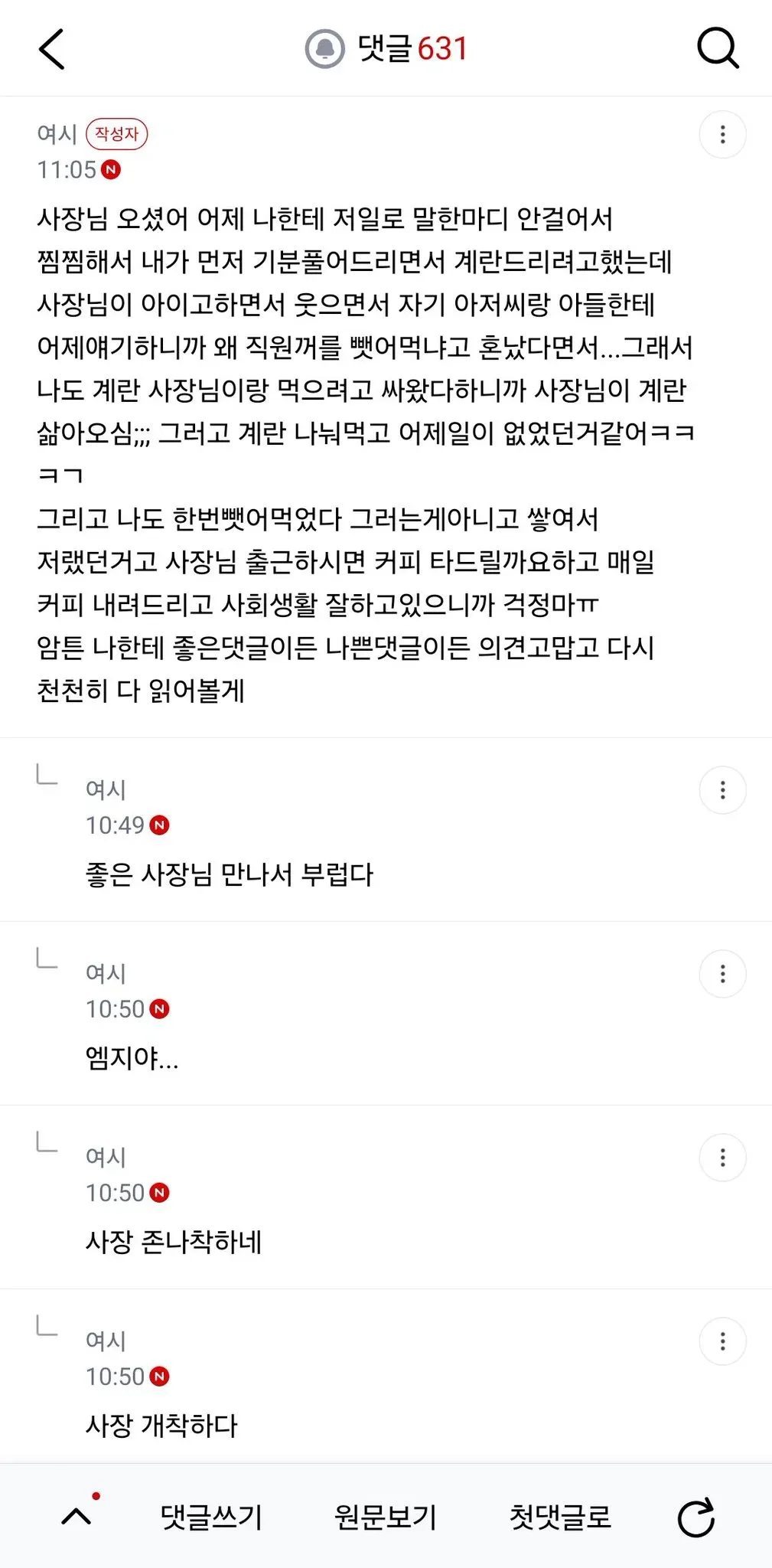 사장님이 점심 챙겨주시면 내 아침 뺏어먹는 것도 그러려니 넘겨?
