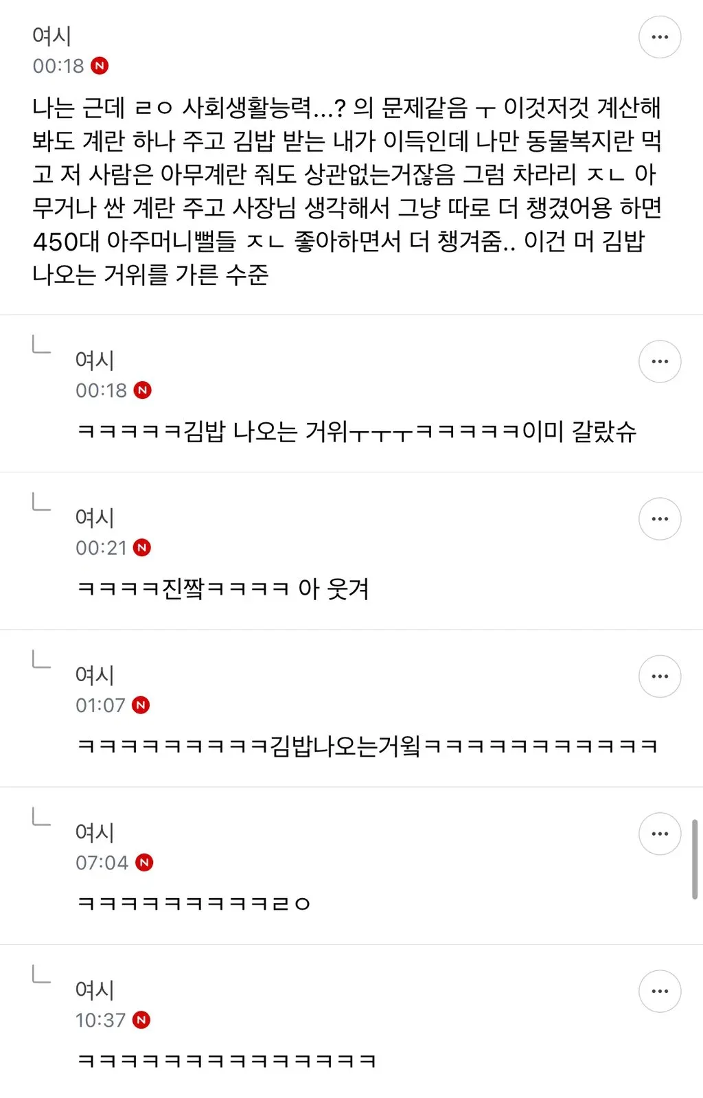 사장님이 점심 챙겨주시면 내 아침 뺏어먹는 것도 그러려니 넘겨?