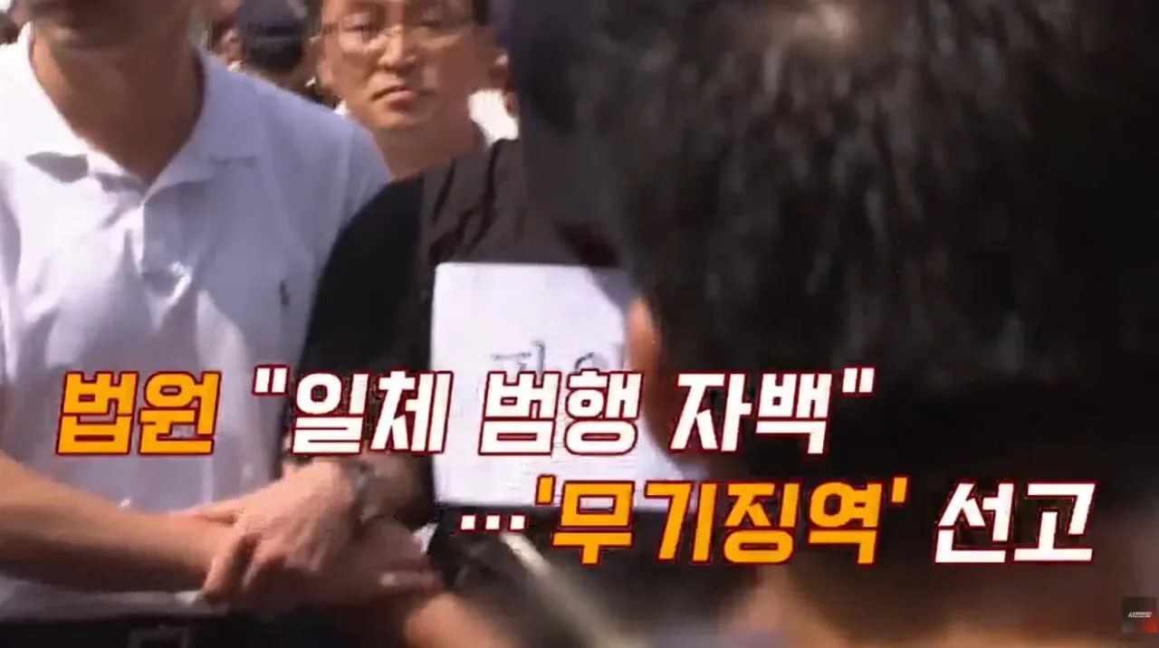 대한민국 1호 화학적 거세