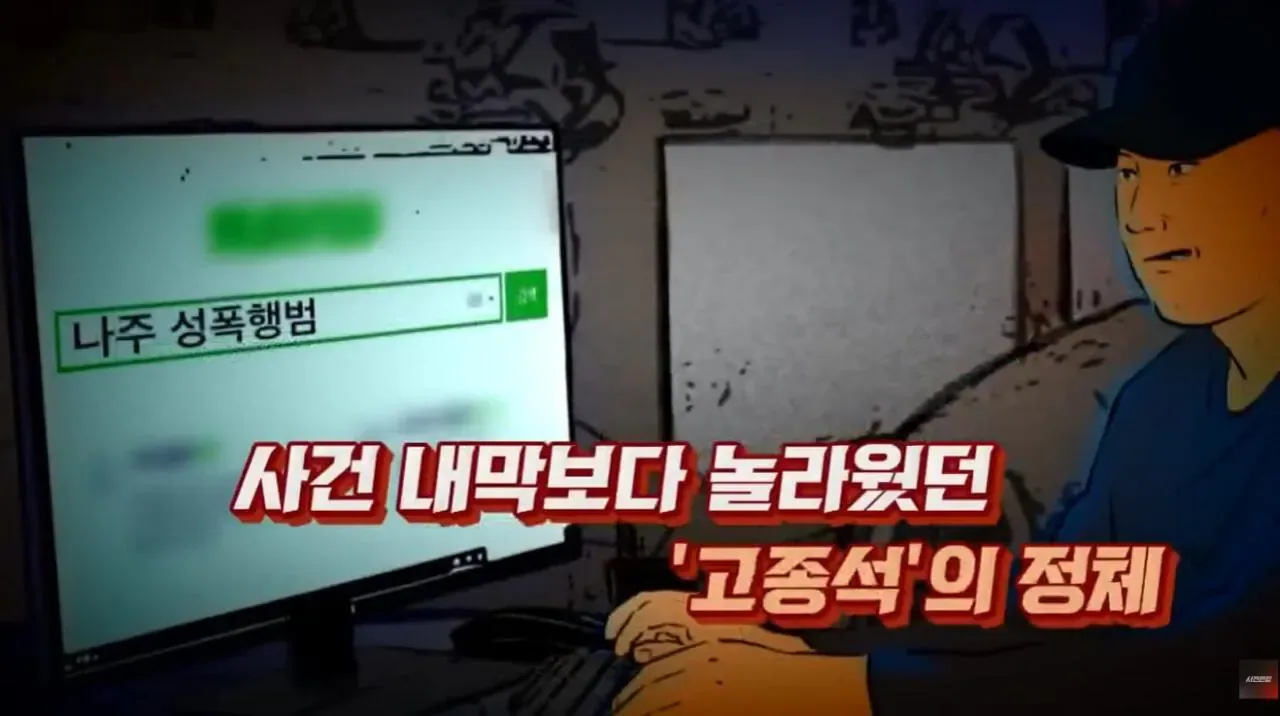 대한민국 1호 화학적 거세