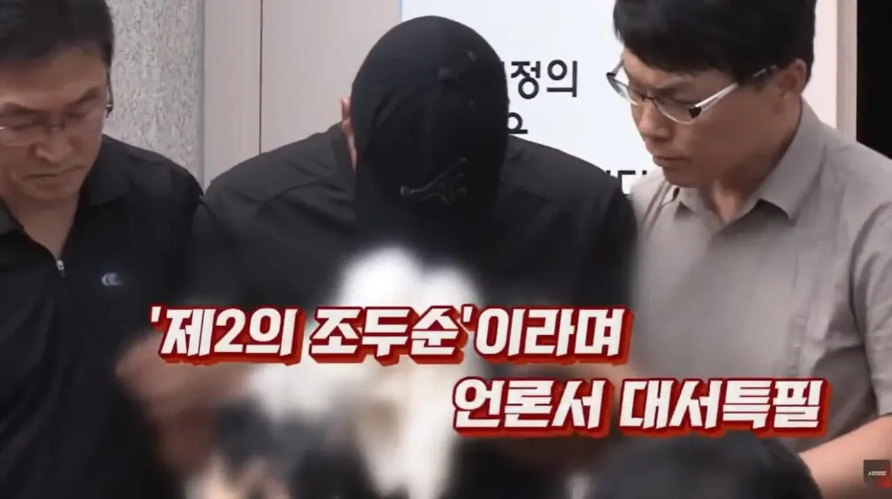 대한민국 1호 화학적 거세