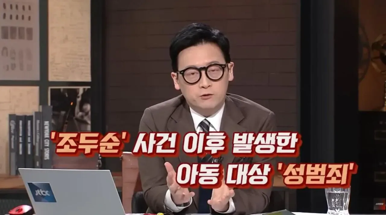 대한민국 1호 화학적 거세