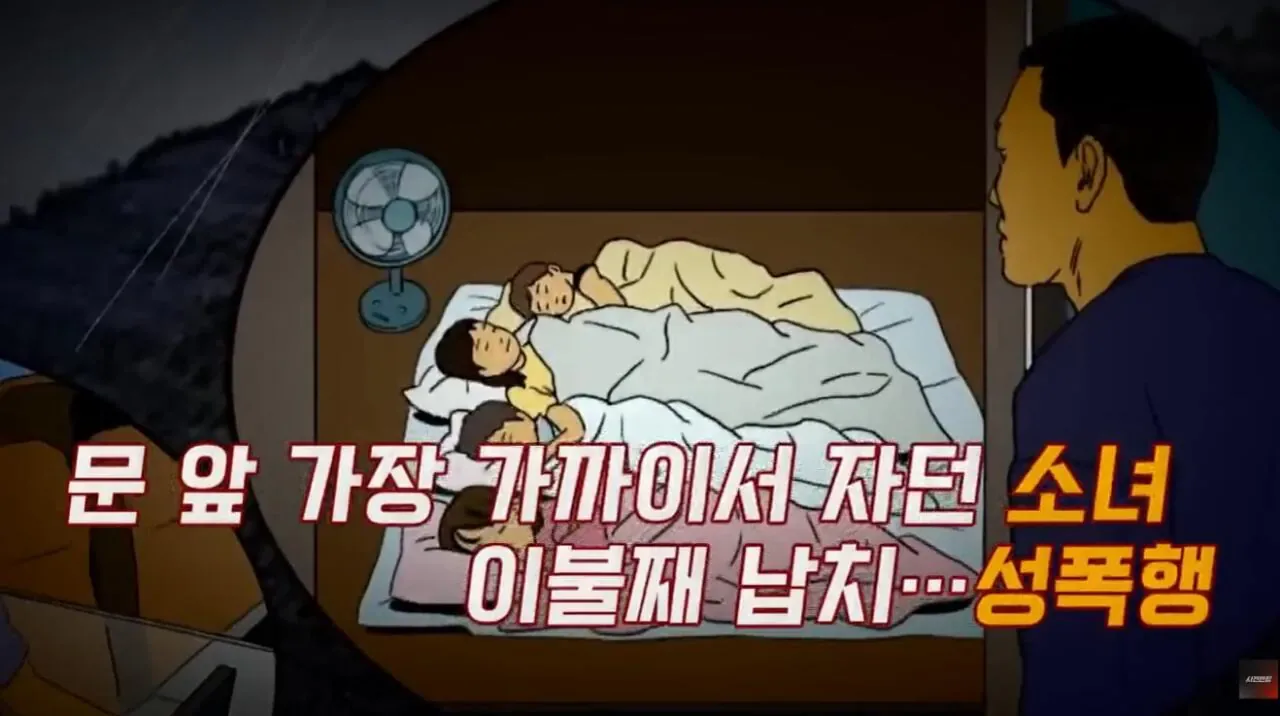 대한민국 1호 화학적 거세