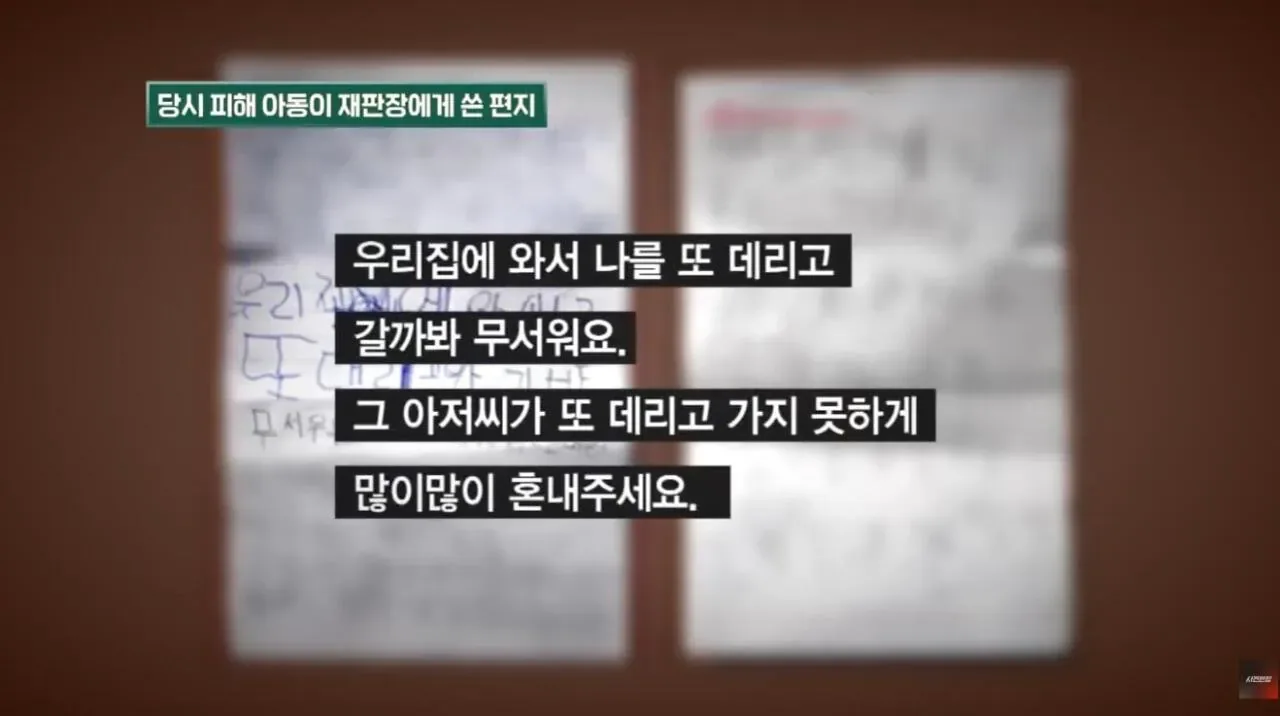 대한민국 1호 화학적 거세