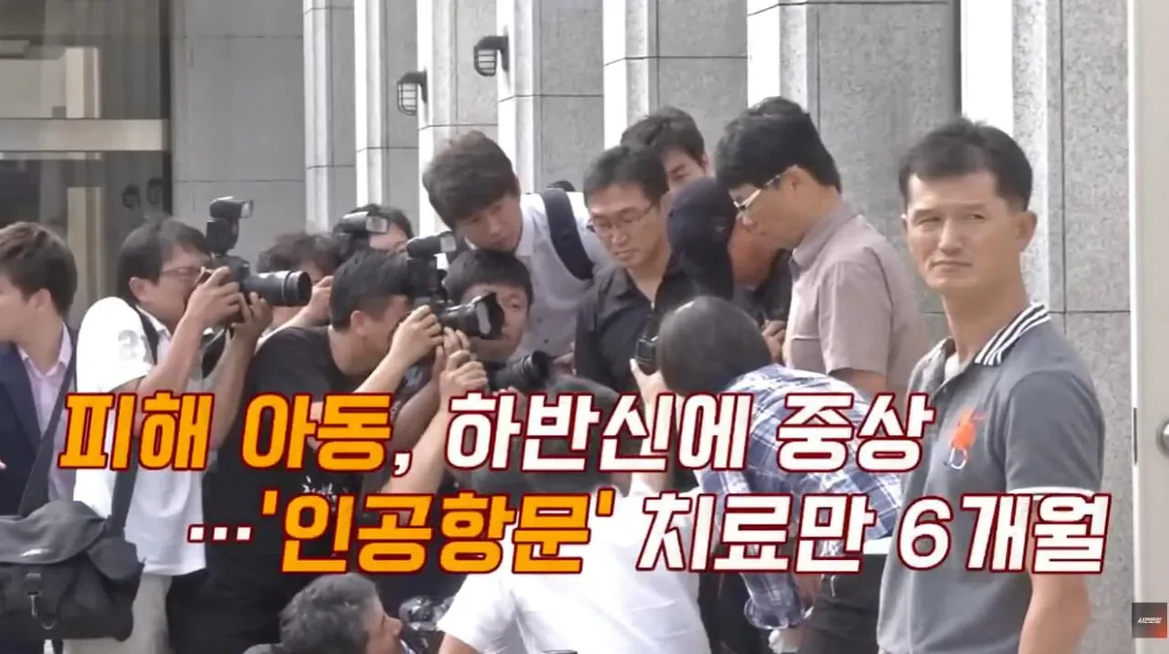 대한민국 1호 화학적 거세