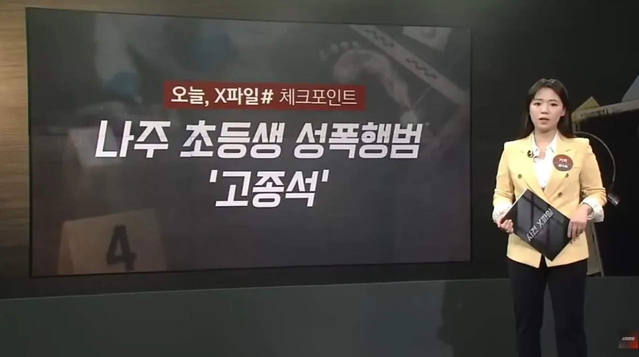 대한민국 1호 화학적 거세