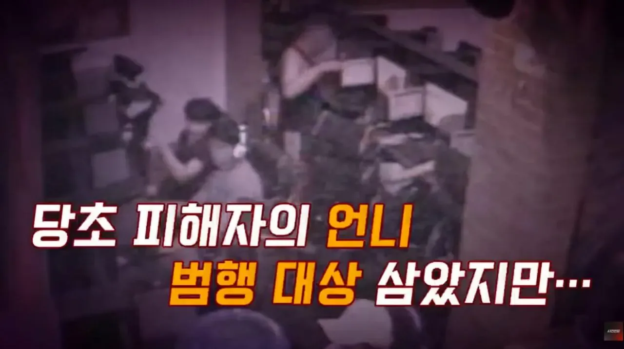 대한민국 1호 화학적 거세