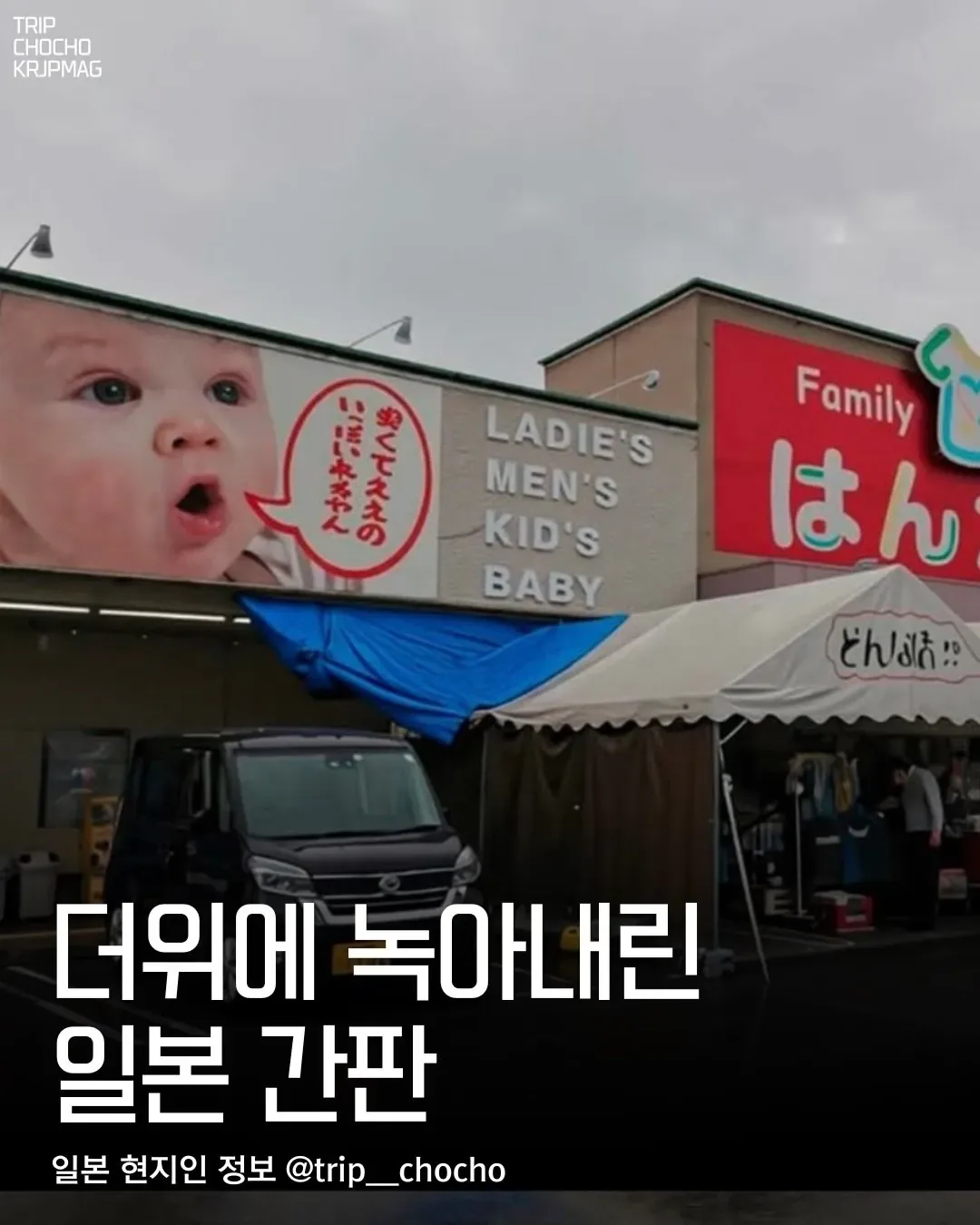 1000052951.jpg 더위에 녹아내린 일본 마트 간판.jpg