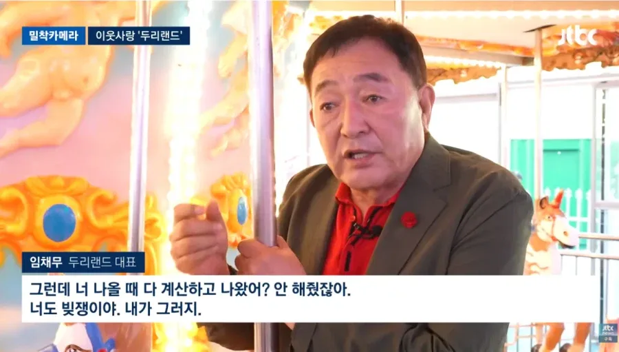 배우 임채무 두리랜드 근황