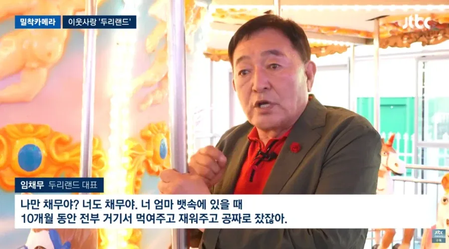 배우 임채무 두리랜드 근황