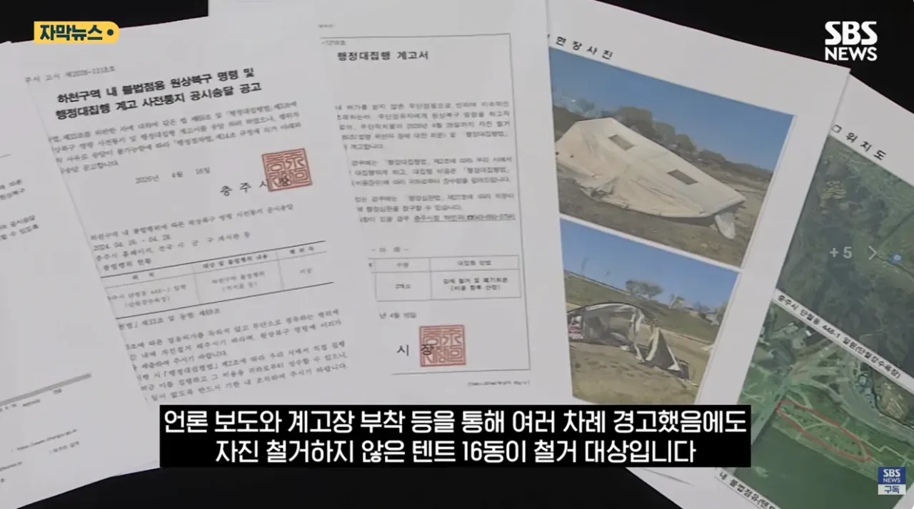 충주시 굴착기 동원해서 알박기 텐트 싹  정리하다