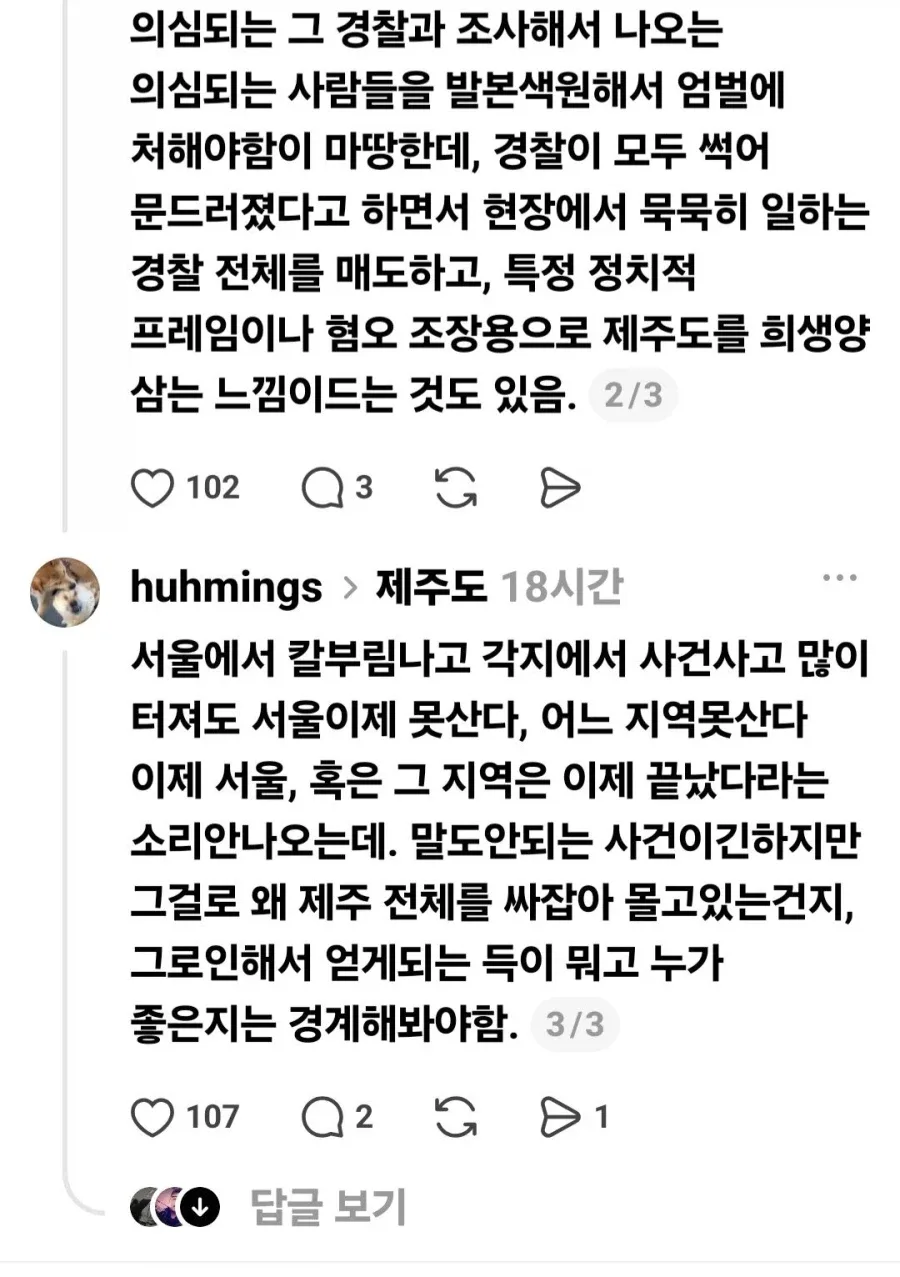 언론과 SNS에서 왜곡하는 제주도 치안.jpg