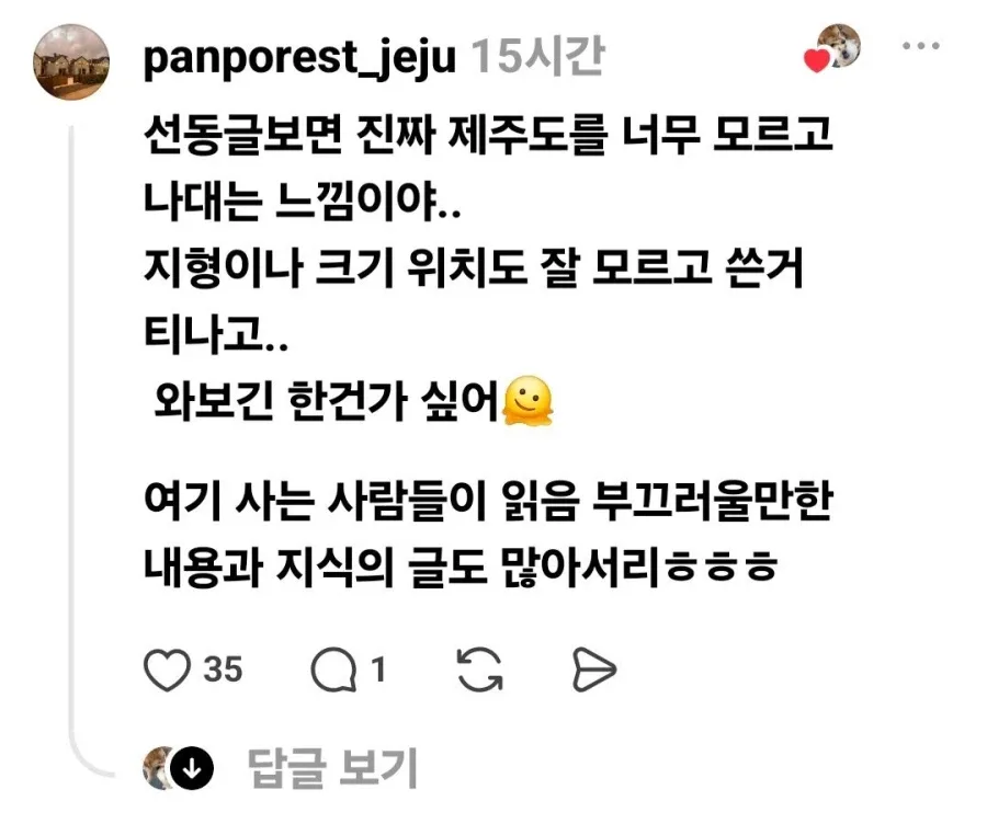 언론과 SNS에서 왜곡하는 제주도 치안.jpg