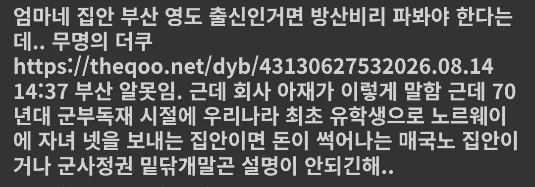 ㅎㅇ외가 쪽도 이상하다고 케톡과 뎡배에서 말나오기 시작함
