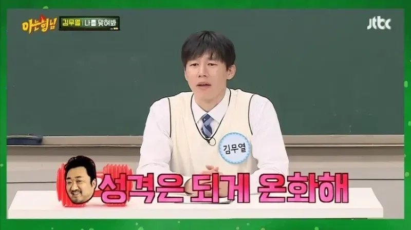 김무열이 마동석이랑 팔씨름 안한 이유